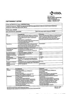 15502-Сертификат Сульфасалазин-ЕН, таблетки покрыт.плен.об. 500 мг 50 шт-9