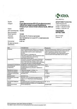 15502-Сертификат Сульфасалазин-ЕН, таблетки покрыт.плен.об. 500 мг 50 шт-4