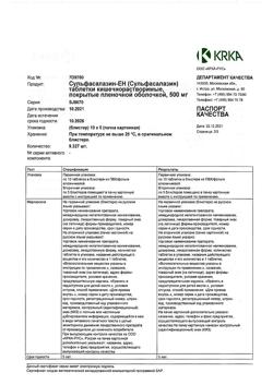 15502-Сертификат Сульфасалазин-ЕН, таблетки покрыт.плен.об. 500 мг 50 шт-5