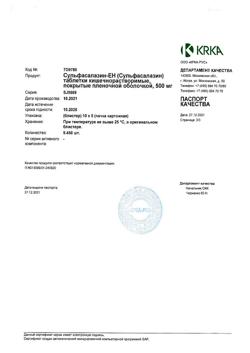 15502-Сертификат Сульфасалазин-ЕН, таблетки покрыт.плен.об. 500 мг 50 шт-2