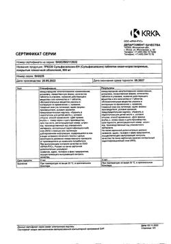 15502-Сертификат Сульфасалазин-ЕН, таблетки покрыт.плен.об. 500 мг 50 шт-10