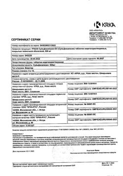 15502-Сертификат Сульфасалазин-ЕН, таблетки покрыт.плен.об. 500 мг 50 шт-8
