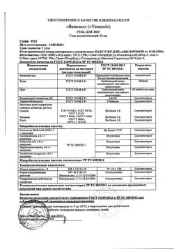 15511-Сертификат Венозол гель, 50 мл 1 шт-4
