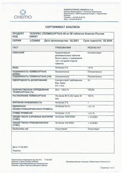 15514-Сертификат Телпрес, таблетки 40 мг 56 шт-11