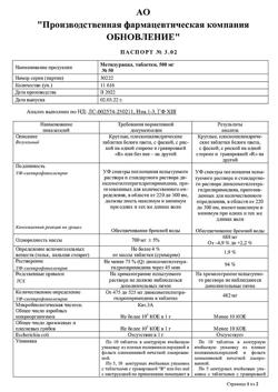 15529-Сертификат Метилурацил, таблетки 500 мг 50 шт-6