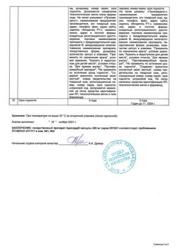 15533-Сертификат Адисорд, капсулы 200 мг 20 шт-2
