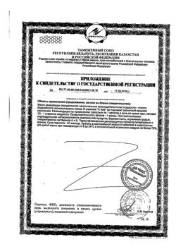 15541-Сертификат А+Е вит капсулы Реневал, 20 шт-2