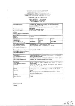 15546-Сертификат Метрогил, раствор для инфузий 5 мг/мл 100 мл фл 1 шт-11