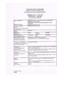 15546-Сертификат Метрогил, раствор для инфузий 5 мг/мл 100 мл фл 1 шт-9