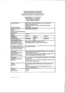 15546-Сертификат Метрогил, раствор для инфузий 5 мг/мл 100 мл фл 1 шт-37