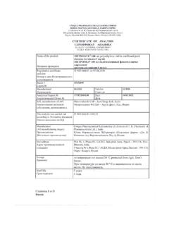 15546-Сертификат Метрогил, раствор для инфузий 5 мг/мл 100 мл фл 1 шт-23