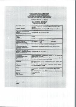 15546-Сертификат Метрогил, раствор для инфузий 5 мг/мл 100 мл фл 1 шт-31