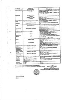 15546-Сертификат Метрогил, раствор для инфузий 5 мг/мл 100 мл фл 1 шт-16