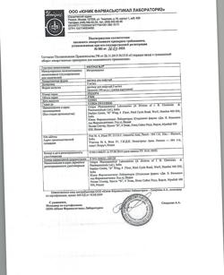 15546-Сертификат Метрогил, раствор для инфузий 5 мг/мл 100 мл фл 1 шт-21