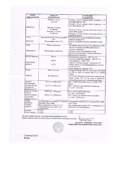 15546-Сертификат Метрогил, раствор для инфузий 5 мг/мл 100 мл фл 1 шт-12