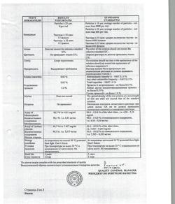 15546-Сертификат Метрогил, раствор для инфузий 5 мг/мл 100 мл фл 1 шт-20