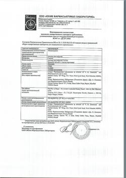15546-Сертификат Метрогил, раствор для инфузий 5 мг/мл 100 мл фл 1 шт-35