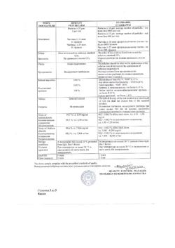 15546-Сертификат Метрогил, раствор для инфузий 5 мг/мл 100 мл фл 1 шт-25