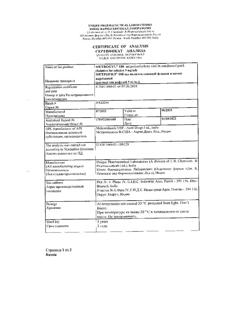 15546-Сертификат Метрогил, раствор для инфузий 5 мг/мл 100 мл фл 1 шт-29
