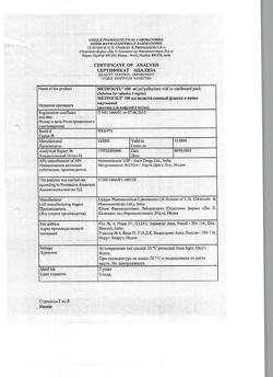 15546-Сертификат Метрогил, раствор для инфузий 5 мг/мл 100 мл фл 1 шт-18