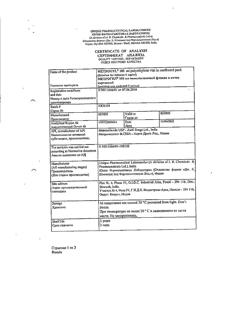 15546-Сертификат Метрогил, раствор для инфузий 5 мг/мл 100 мл фл 1 шт-14