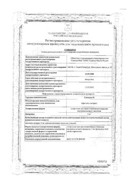 1555-Сертификат Сампрост, лиофилизат д/приг.р-ра для в/м введ. 5 мг фл 10 шт-6
