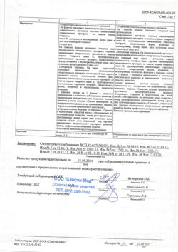 1555-Сертификат Сампрост, лиофилизат д/приг.р-ра для в/м введ. 5 мг фл 10 шт-13