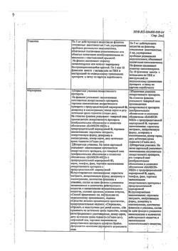1555-Сертификат Сампрост, лиофилизат д/приг.р-ра для в/м введ. 5 мг фл 10 шт-8