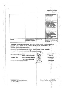 1555-Сертификат Сампрост, лиофилизат д/приг.р-ра для в/м введ. 5 мг фл 10 шт-7