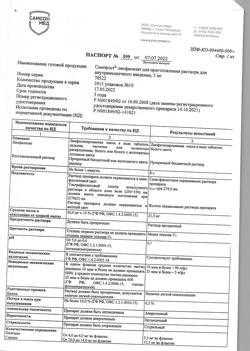 1555-Сертификат Сампрост, лиофилизат д/приг.р-ра для в/м введ. 5 мг фл 10 шт-4
