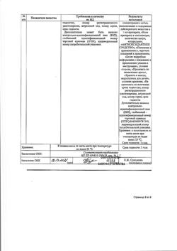 15550-Сертификат МетуцинВел, раствор для в/в и в/м введ. 50 мг/мл 2 мл 10 шт-4