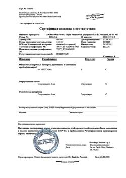 15602-Сертификат Лазолван Рино, спрей назальный дозированный 82 мкг/доза 10 мл 1 шт-2