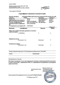 15602-Сертификат Лазолван Рино, спрей назальный дозированный 82 мкг/доза 10 мл 1 шт-10