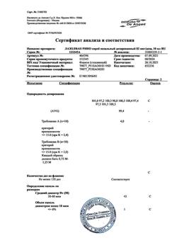 15602-Сертификат Лазолван Рино, спрей назальный дозированный 82 мкг/доза 10 мл 1 шт-27