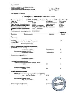 15602-Сертификат Лазолван Рино, спрей назальный дозированный 82 мкг/доза 10 мл 1 шт-14