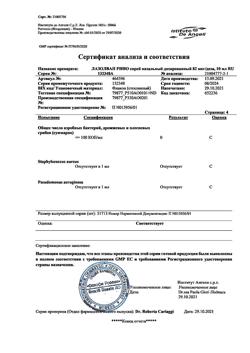 15602-Сертификат Лазолван Рино, спрей назальный дозированный 82 мкг/доза 10 мл 1 шт-19