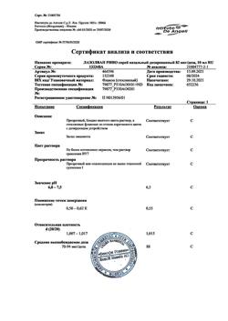 15602-Сертификат Лазолван Рино, спрей назальный дозированный 82 мкг/доза 10 мл 1 шт-16
