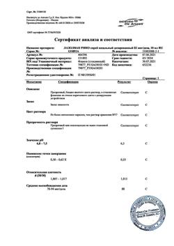 15602-Сертификат Лазолван Рино, спрей назальный дозированный 82 мкг/доза 10 мл 1 шт-22