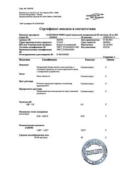 15602-Сертификат Лазолван Рино, спрей назальный дозированный 82 мкг/доза 10 мл 1 шт-26