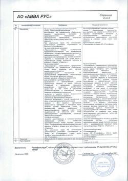 15607-Сертификат Лактофильтрум, таблетки 500 мг 30 шт-3