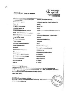 15615-Сертификат Лазолван, таблетки 30 мг 20 шт-15