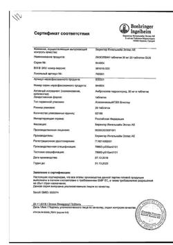 15615-Сертификат Лазолван, таблетки 30 мг 20 шт-10