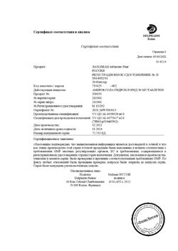15615-Сертификат Лазолван, таблетки 30 мг 20 шт-41