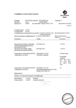 15615-Сертификат Лазолван, таблетки 30 мг 20 шт-43