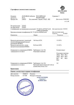 15615-Сертификат Лазолван, таблетки 30 мг 20 шт-56