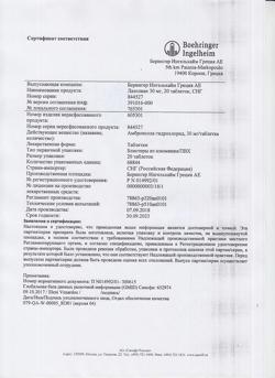 15615-Сертификат Лазолван, таблетки 30 мг 20 шт-33