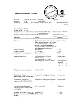 15615-Сертификат Лазолван, таблетки 30 мг 20 шт-42