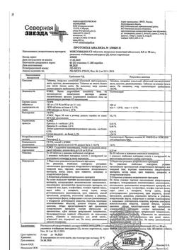 15663-Сертификат Моксонидин-СЗ, таблетки покрыт.плен.об. 0,2 мг 60 шт-10