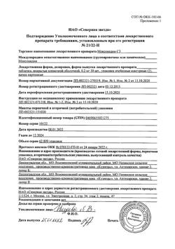 15663-Сертификат Моксонидин-СЗ, таблетки покрыт.плен.об. 0,2 мг 60 шт-4