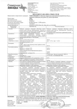 15663-Сертификат Моксонидин-СЗ, таблетки покрыт.плен.об. 0,2 мг 60 шт-12